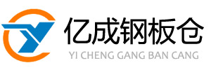 山东亿成智能仓储装备有限公司